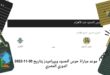موعد مباراة حرس الحدود وبيراميدز بتاريخ 30-11-2022 الدوري المصري