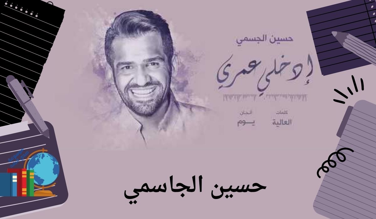 حسين الجاسمي