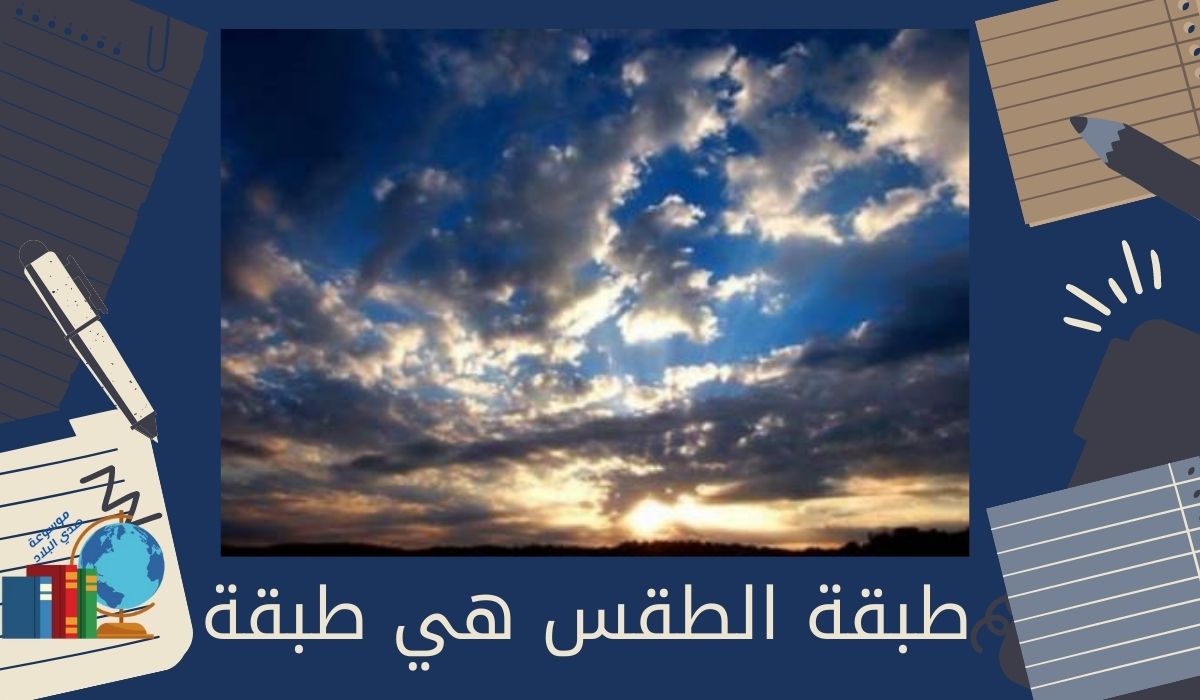 طبقة الطقس هي طبقة