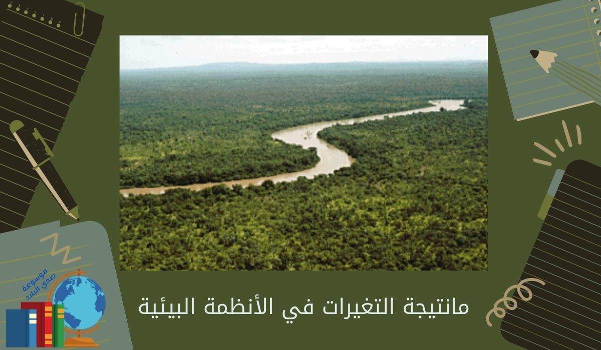 مانتيجة التغيرات في الأنظمة البيئية