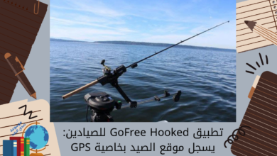 تطبيق GoFree Hooked للصيادين يسجل موقع الصيد بخاصية GPS