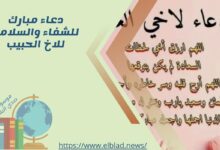 دعاء مبارك للشفاء والسلامة للاخ الحبيب