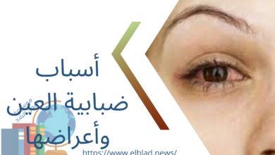 أسباب ضبابية العين وأعراضها