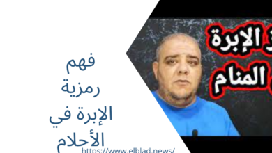 فهم رمزية الإبرة في الأحلام